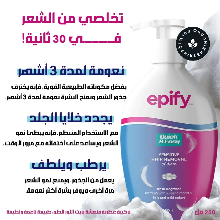 كريم إيبيفاي لإزالة الشعر