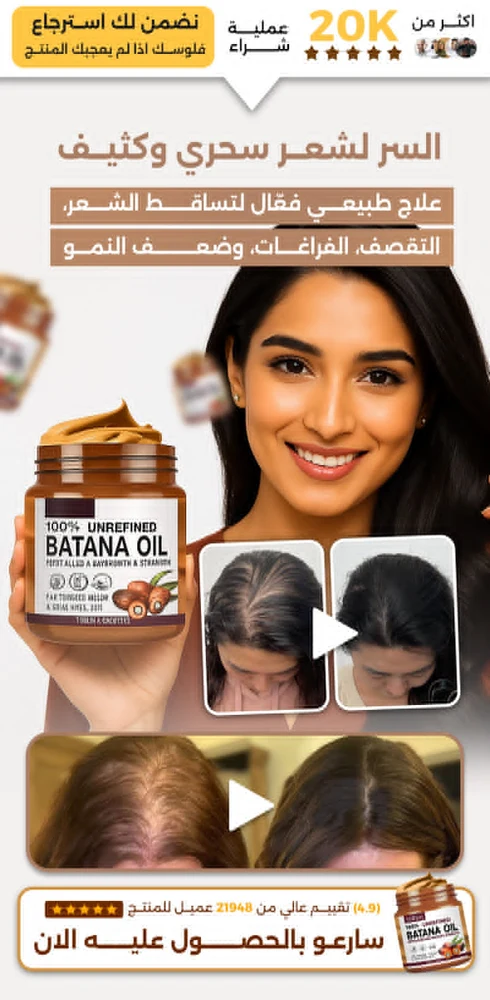Batana Oil - زيت الباتانا