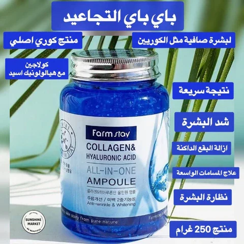 جال الكولاجين و هيالورونيك أسيد Collagen Hyaluronic Acid